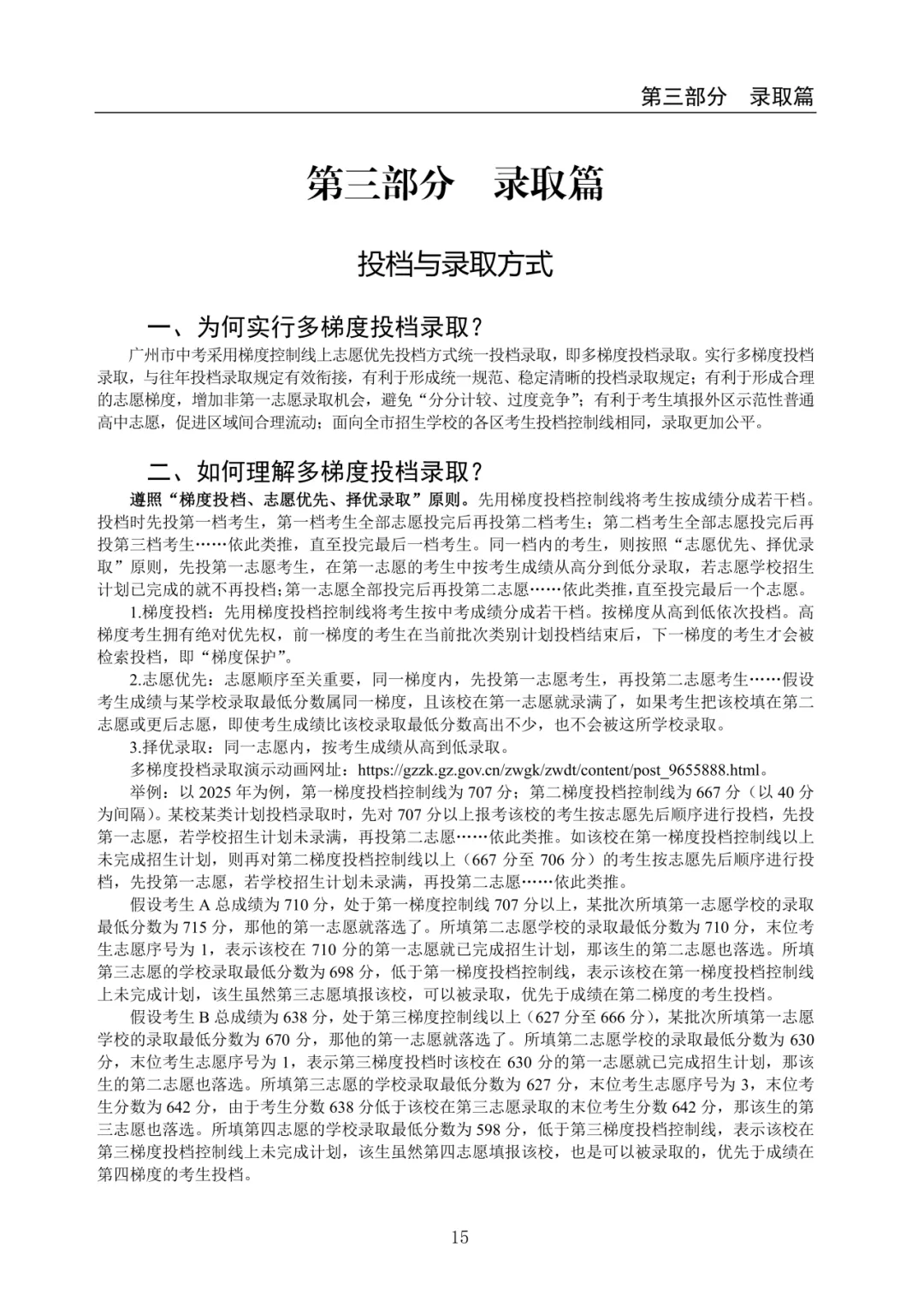 重磅!2026广州中考招生指南出炉,这些关键变化必须知道! 第11张