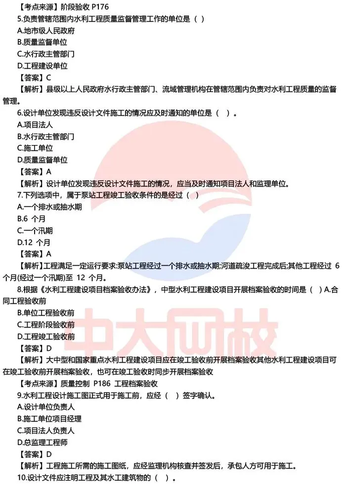 对答案!2026年监理工程师考试真题及答案公布 第16张