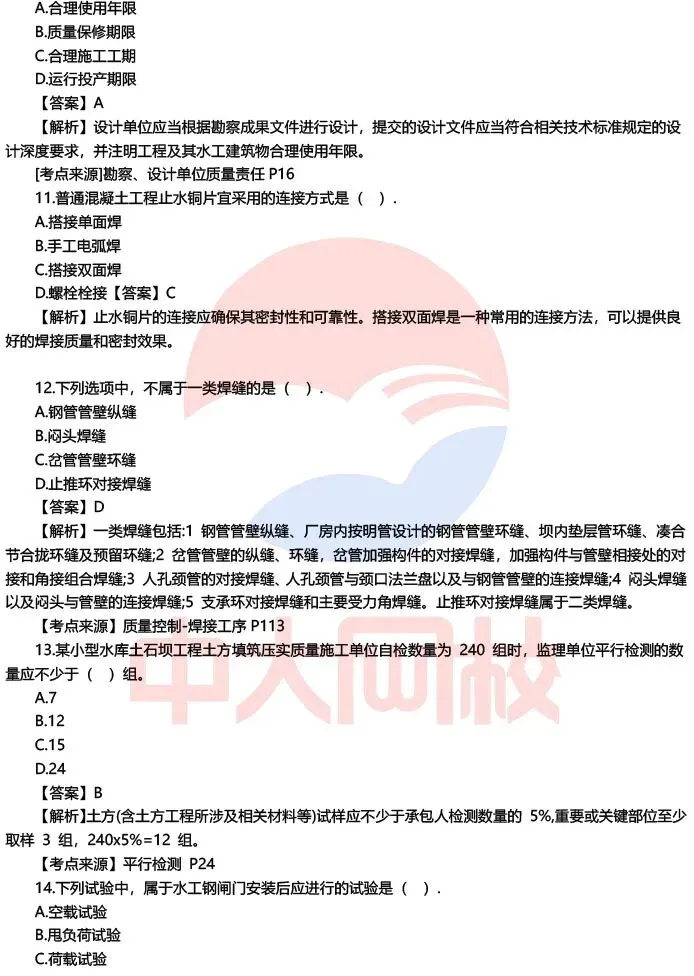 对答案!2026年监理工程师考试真题及答案公布 第17张