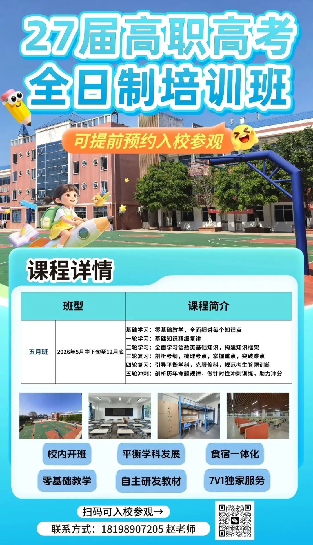 中考没上普高也可以上本科?广东2026年“3+4”中本贯通招生计划→ 第11张