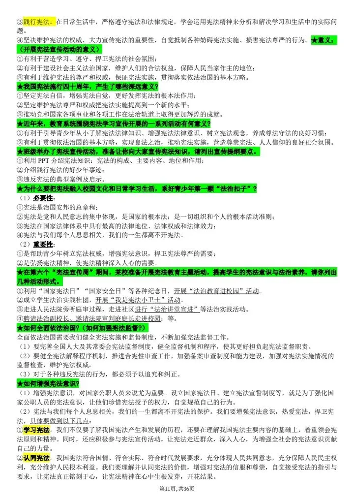 【中考道法】2026年中考道法《满分秘籍模板汇总》背诵版,完整电子版可打印! 第13张