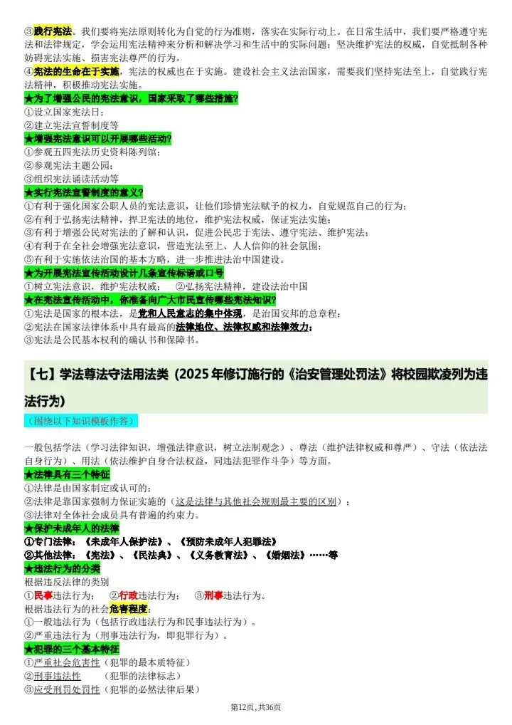 【中考道法】2026年中考道法《满分秘籍模板汇总》背诵版,完整电子版可打印! 第14张