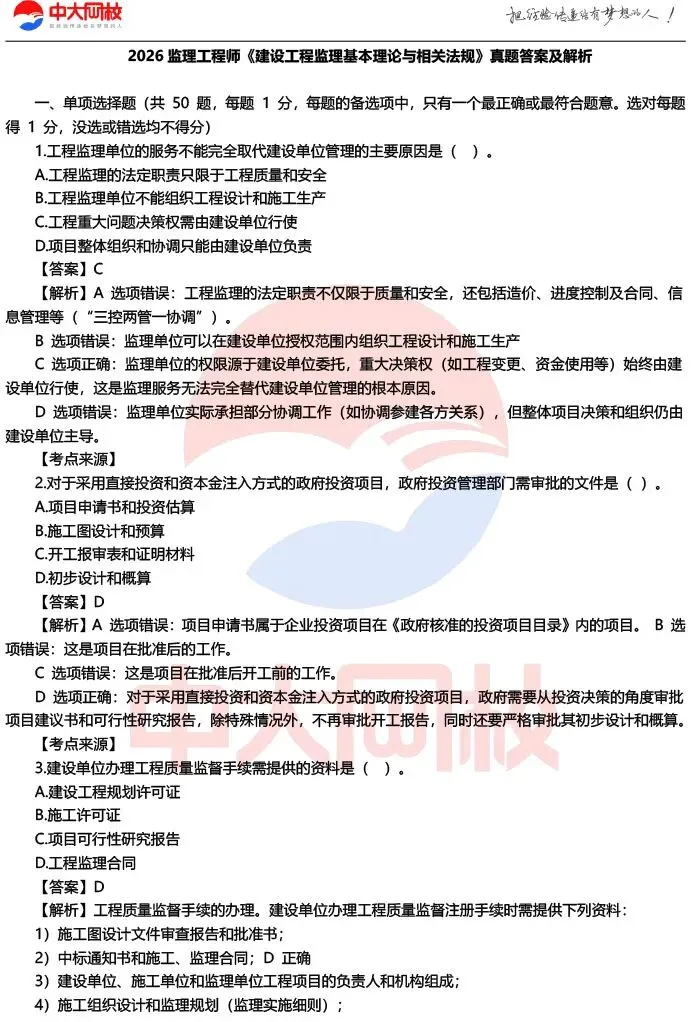 对答案!2026年监理工程师考试真题及答案公布 第19张