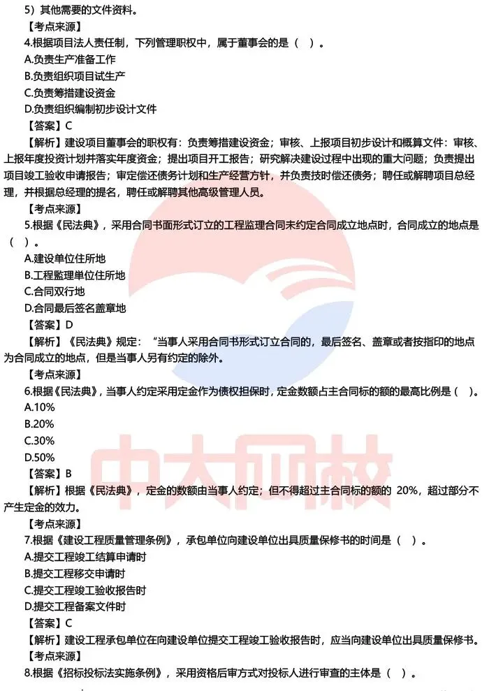 对答案!2026年监理工程师考试真题及答案公布 第20张