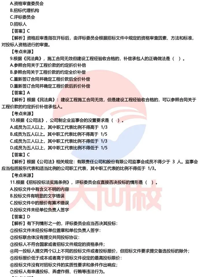 对答案!2026年监理工程师考试真题及答案公布 第21张