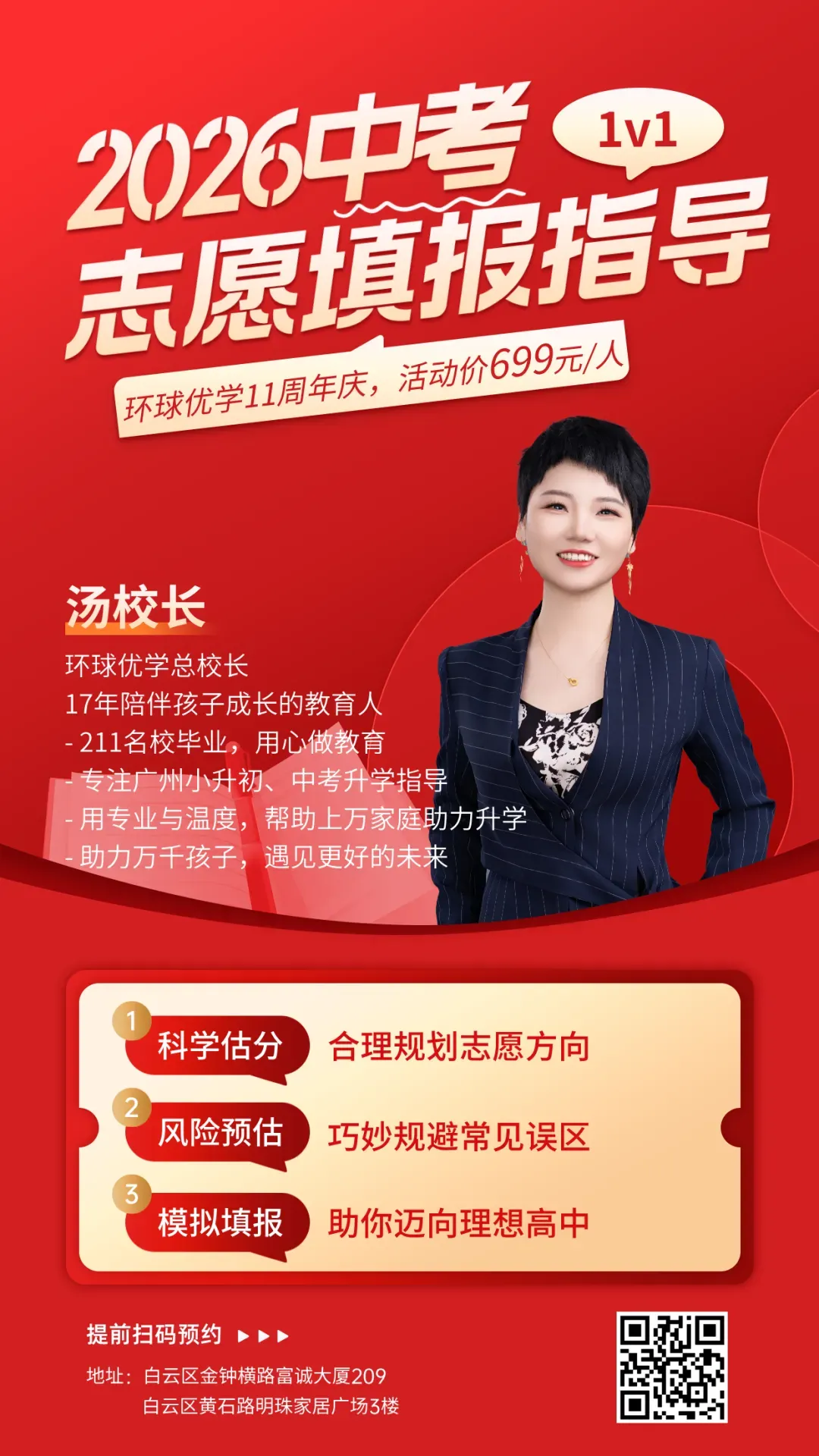重磅!2026年广州中考报考指南发布!含各批次学校招生计划、学费、宿位等(点击领取电子版) 第24张