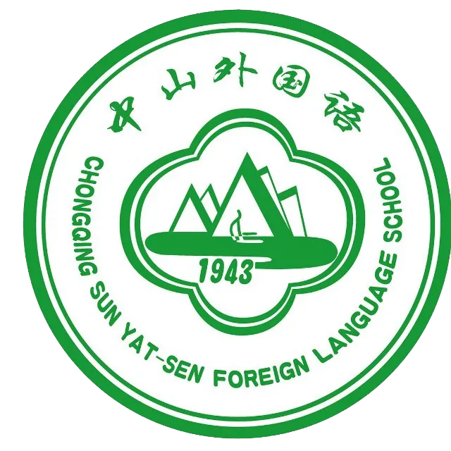重要!云阳中考·中山外国语学校2026年中考志愿填报指导 第5张