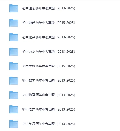 备战26年中考!语文/数学/英语等全科全国历年中考真题试卷+答案,PDF可下载打印 第2张 备战26年中考!语文/数学/英语等全科全国历年中考真题试卷+答案,PDF可下载打印 第2张