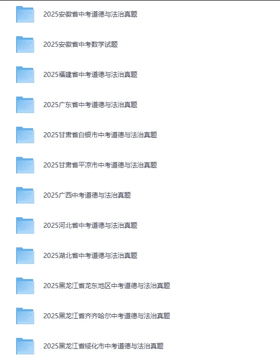 备战26年中考!语文/数学/英语等全科全国历年中考真题试卷+答案,PDF可下载打印 第3张 备战26年中考!语文/数学/英语等全科全国历年中考真题试卷+答案,PDF可下载打印 第3张