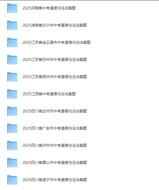 备战26年中考!语文/数学/英语等全科全国历年中考真题试卷+答案,PDF可下载打印 第4张 备战26年中考!语文/数学/英语等全科全国历年中考真题试卷+答案,PDF可下载打印 第4张