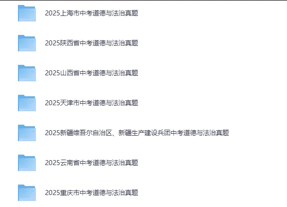 备战26年中考!语文/数学/英语等全科全国历年中考真题试卷+答案,PDF可下载打印 第5张 备战26年中考!语文/数学/英语等全科全国历年中考真题试卷+答案,PDF可下载打印 第5张