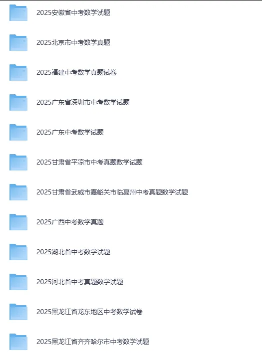 备战26年中考!语文/数学/英语等全科全国历年中考真题试卷+答案,PDF可下载打印 第6张 备战26年中考!语文/数学/英语等全科全国历年中考真题试卷+答案,PDF可下载打印 第6张