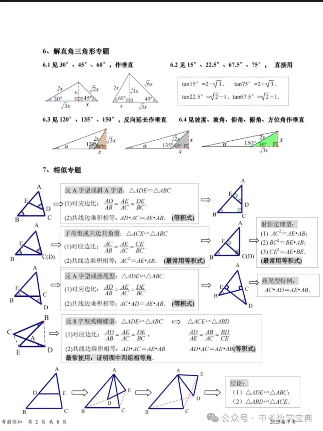 中考数学压轴题技巧+几何辅助线模型 第4张