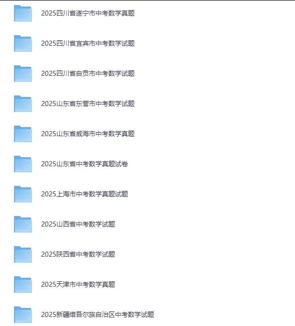 备战26年中考!语文/数学/英语等全科全国历年中考真题试卷+答案,PDF可下载打印 第8张 备战26年中考!语文/数学/英语等全科全国历年中考真题试卷+答案,PDF可下载打印 第8张