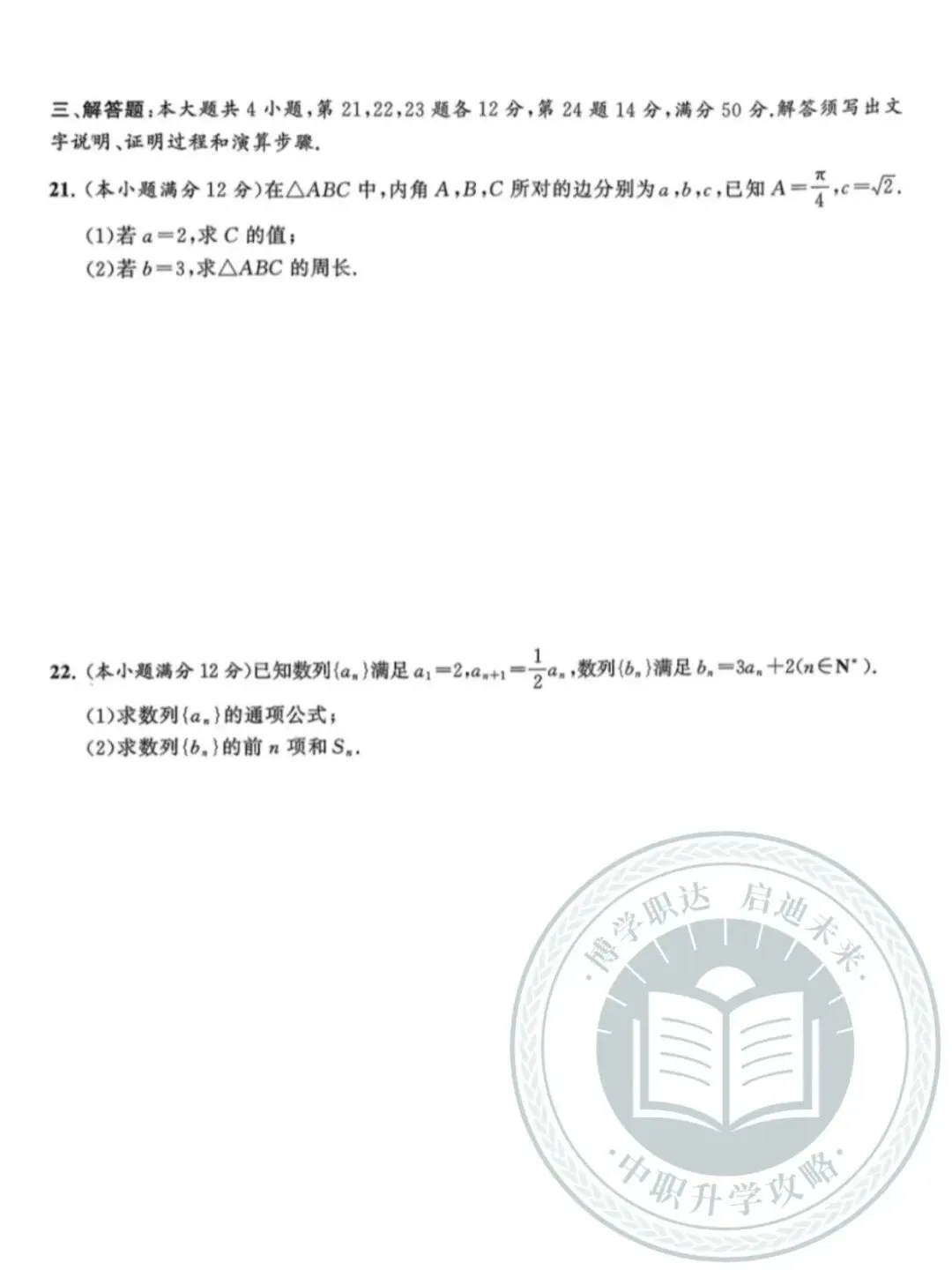 刷题!去年中职学校摸底联考数学试卷+答案来啦!可下载! 第4张 刷题!去年中职学校摸底联考数学试卷+答案来啦!可下载! 第4张