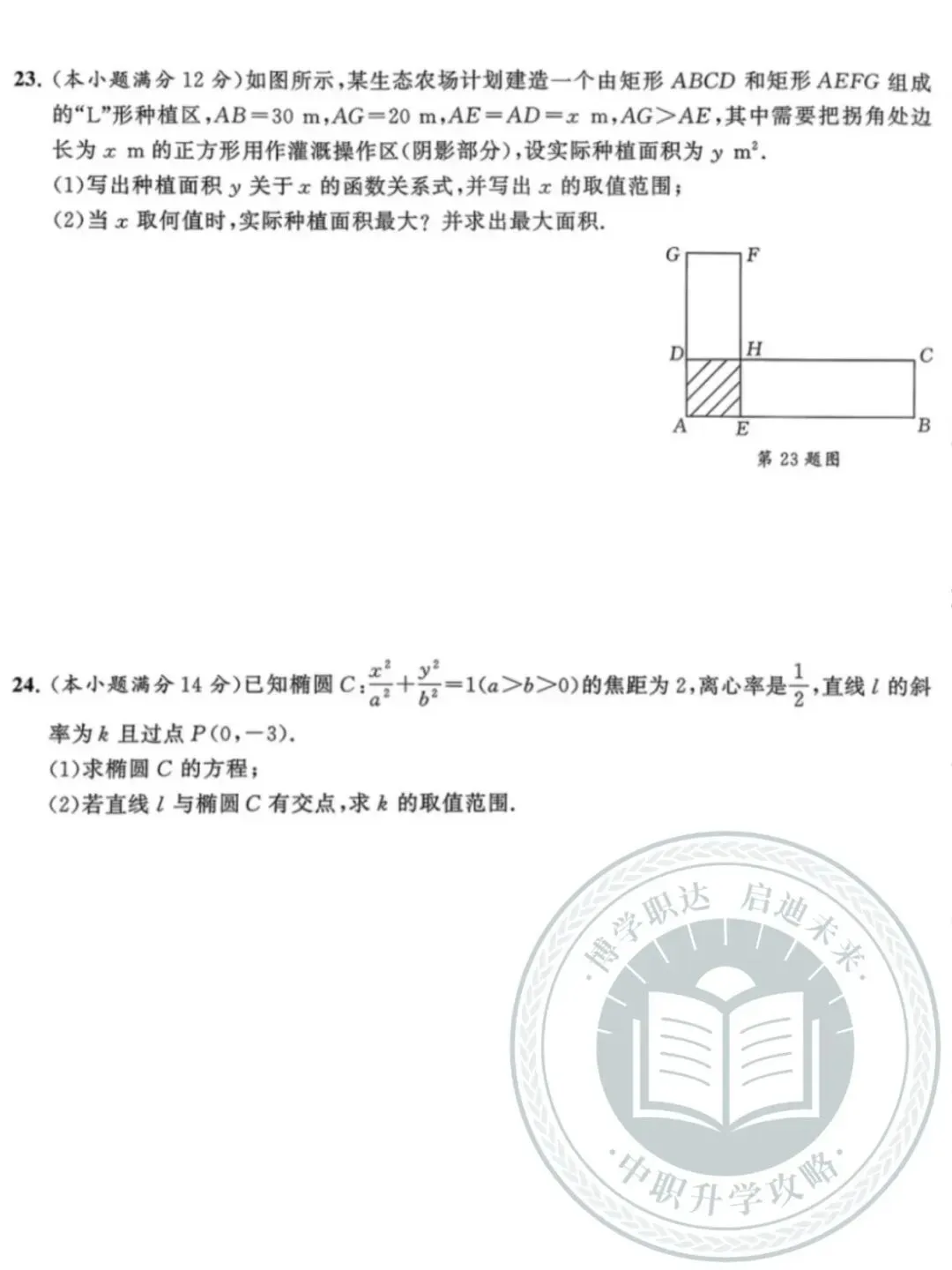 刷题!去年中职学校摸底联考数学试卷+答案来啦!可下载! 第5张 刷题!去年中职学校摸底联考数学试卷+答案来啦!可下载! 第5张