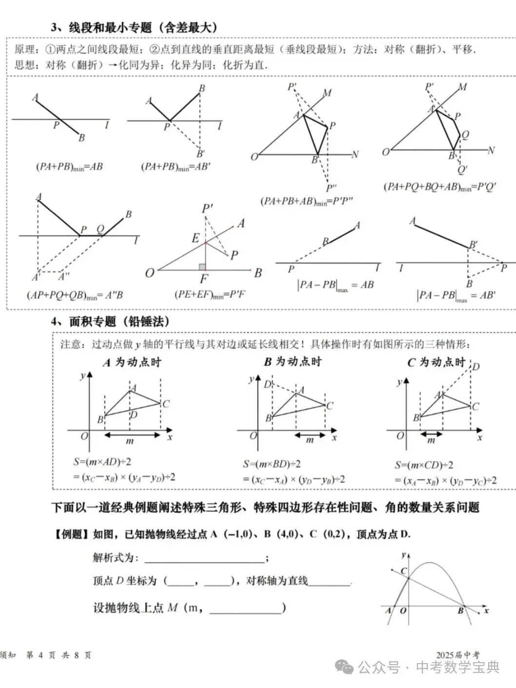 中考数学压轴题技巧+几何辅助线模型 第8张