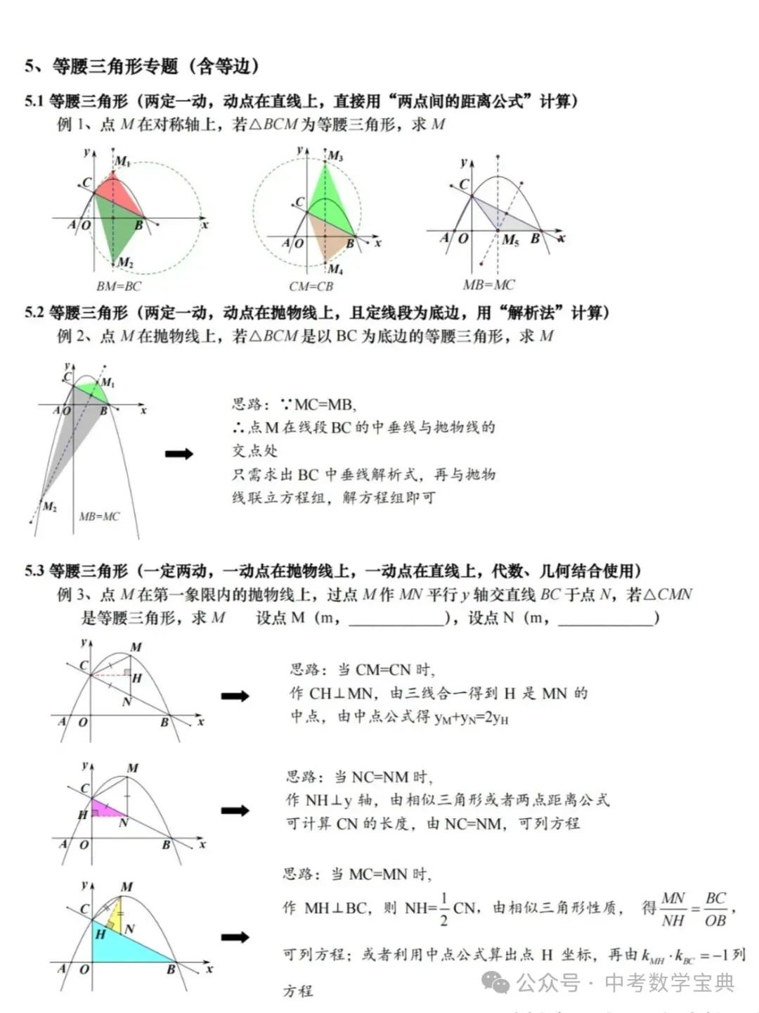 中考数学压轴题技巧+几何辅助线模型 第9张