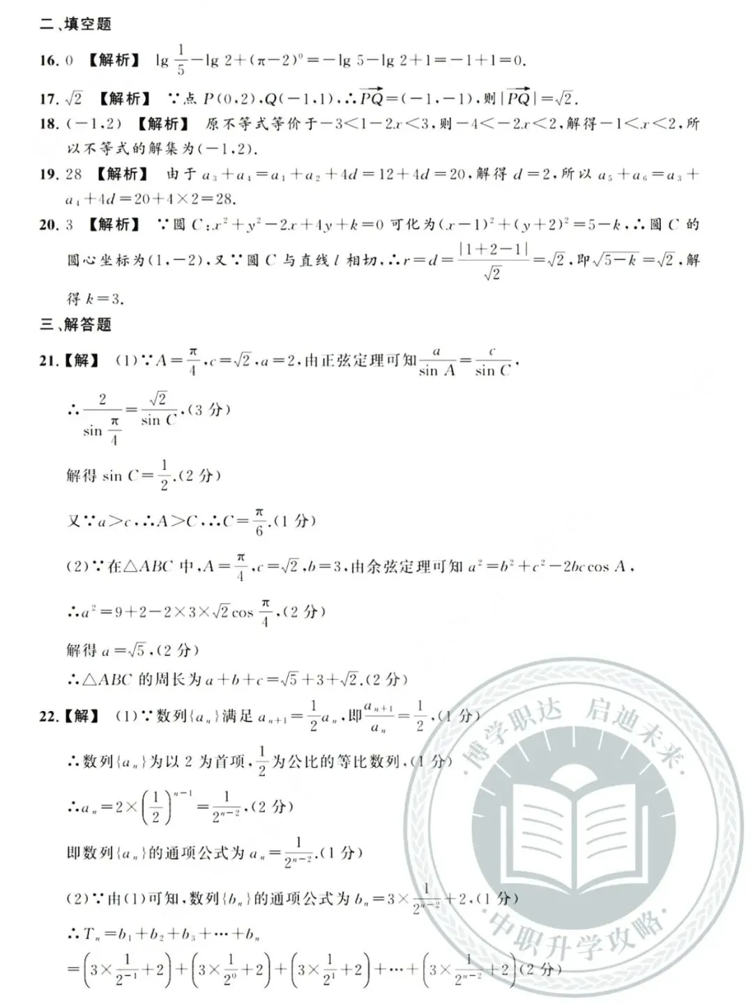 刷题!去年中职学校摸底联考数学试卷+答案来啦!可下载! 第7张 刷题!去年中职学校摸底联考数学试卷+答案来啦!可下载! 第7张