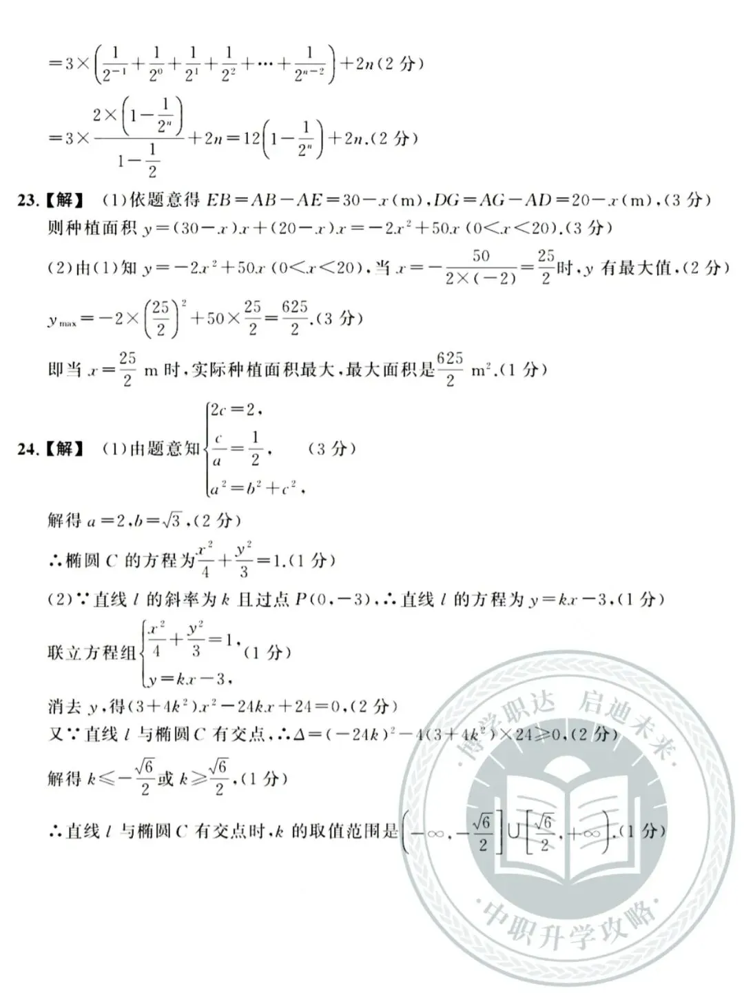 刷题!去年中职学校摸底联考数学试卷+答案来啦!可下载! 第8张 刷题!去年中职学校摸底联考数学试卷+答案来啦!可下载! 第8张