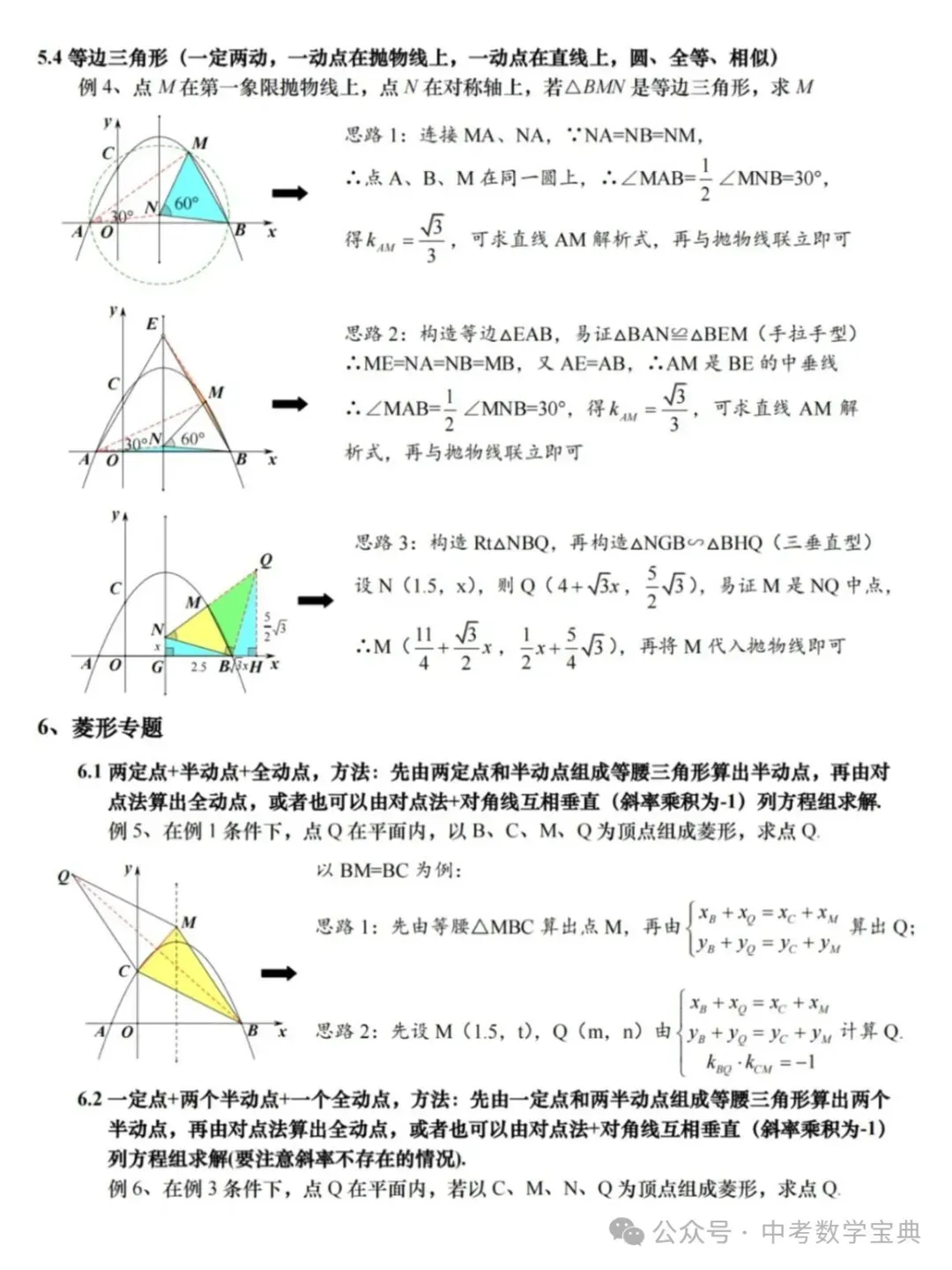 中考数学压轴题技巧+几何辅助线模型 第10张