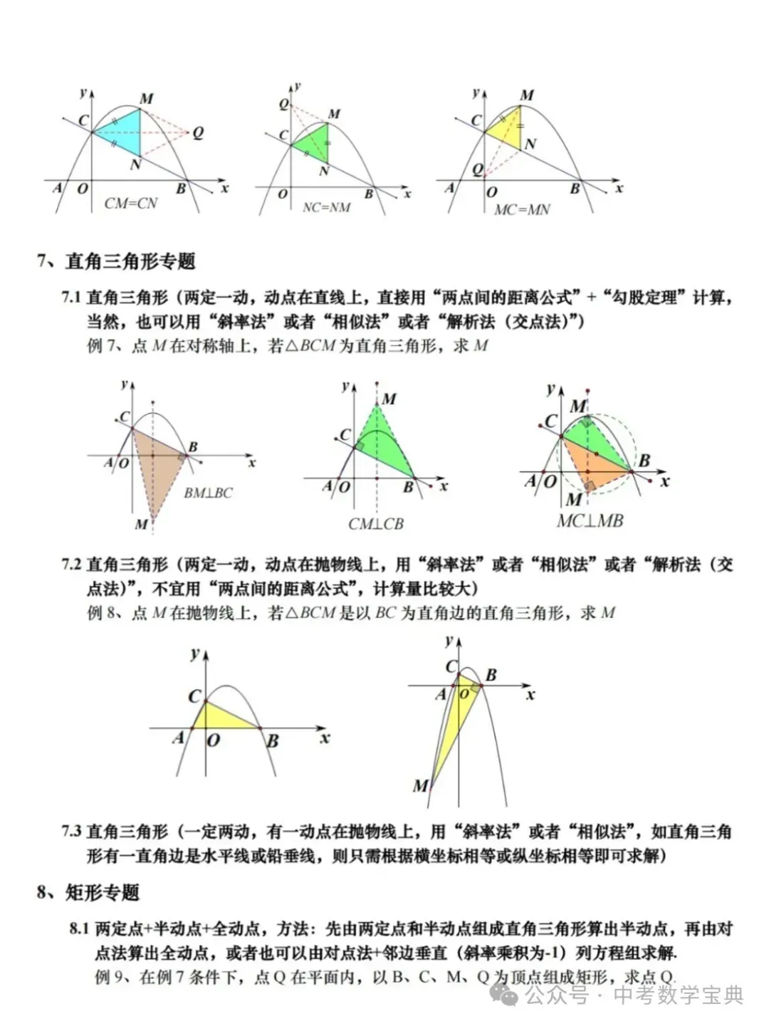 中考数学压轴题技巧+几何辅助线模型 第11张