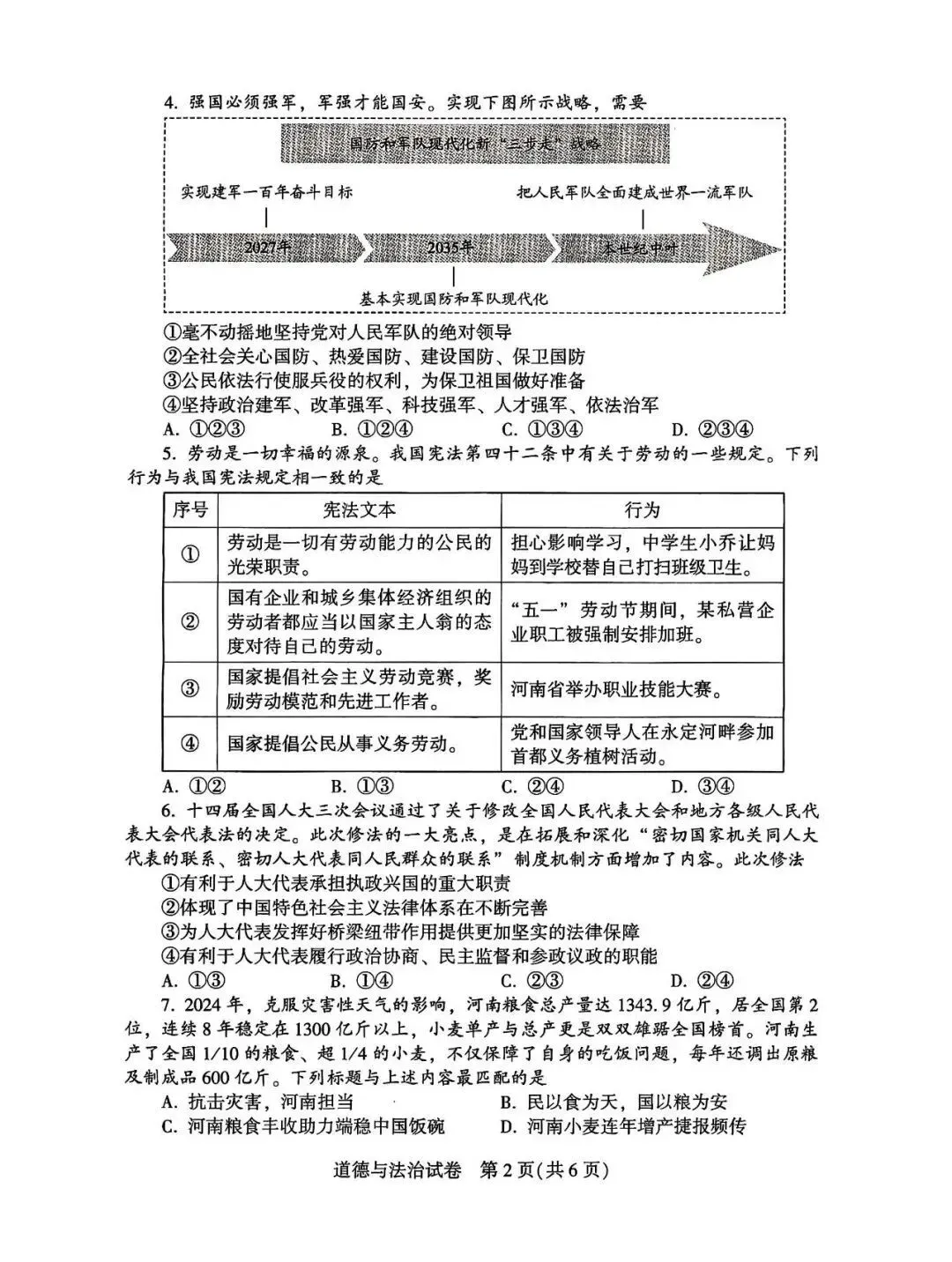 初中道德与法治中考学业水平考试试卷 第2张