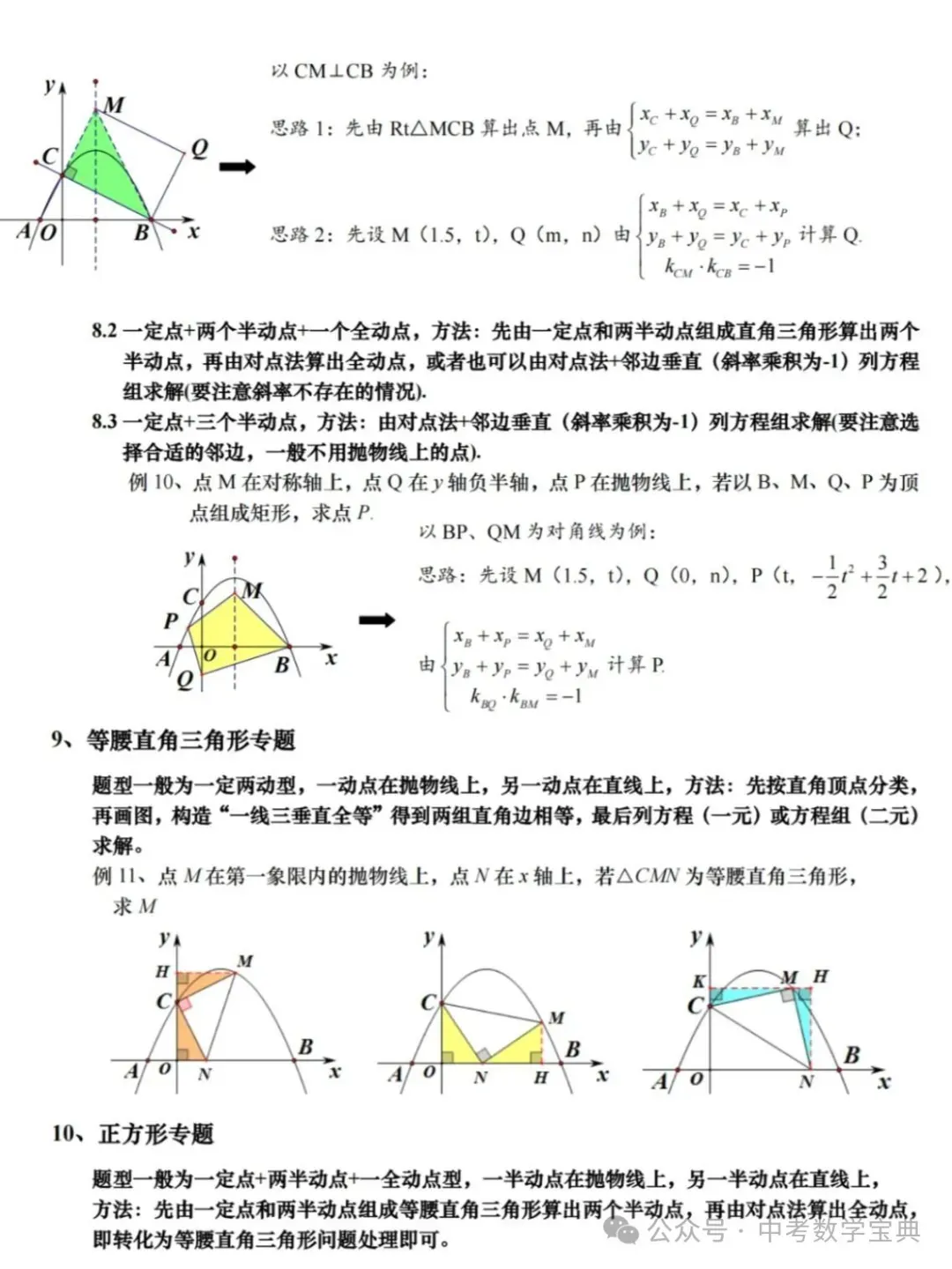 中考数学压轴题技巧+几何辅助线模型 第12张