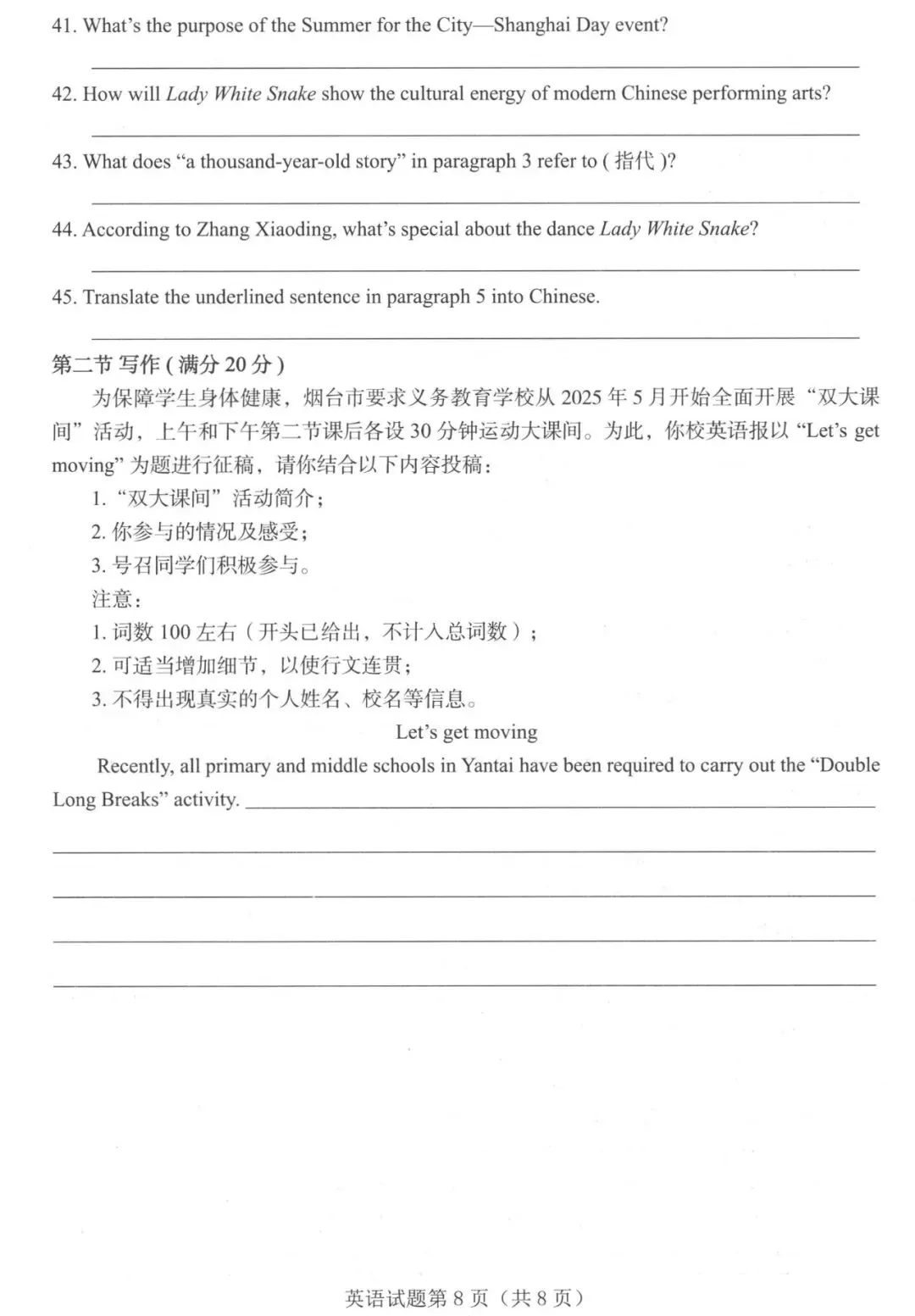 2025年山东省烟台市中考英语真题和答案解析 第11张 2025年山东省烟台市中考英语真题和答案解析 第11张