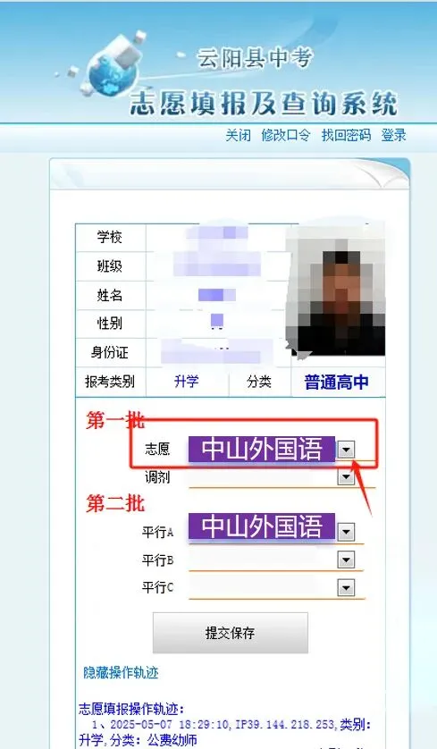 重要!云阳中考·中山外国语学校2026年中考志愿填报指导 第14张