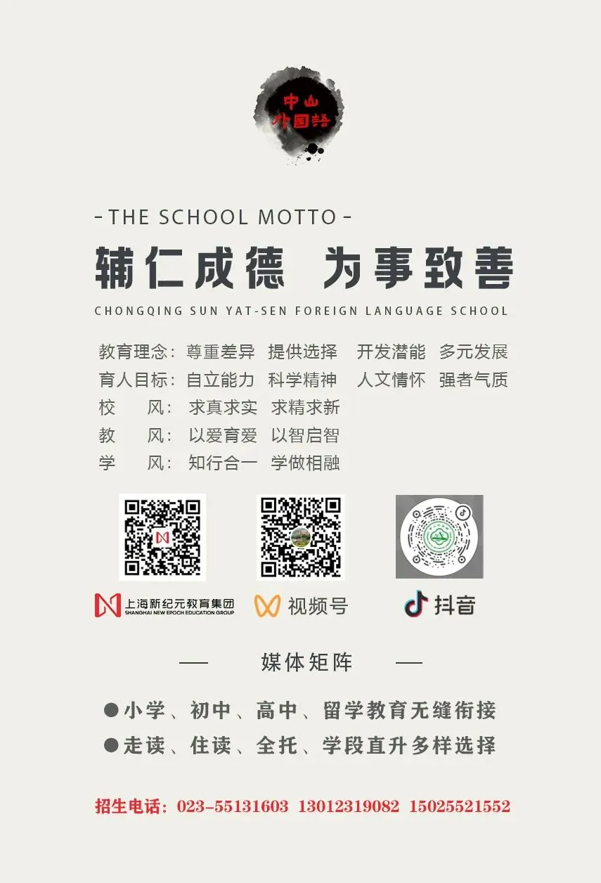 重要!云阳中考·中山外国语学校2026年中考志愿填报指导 第17张