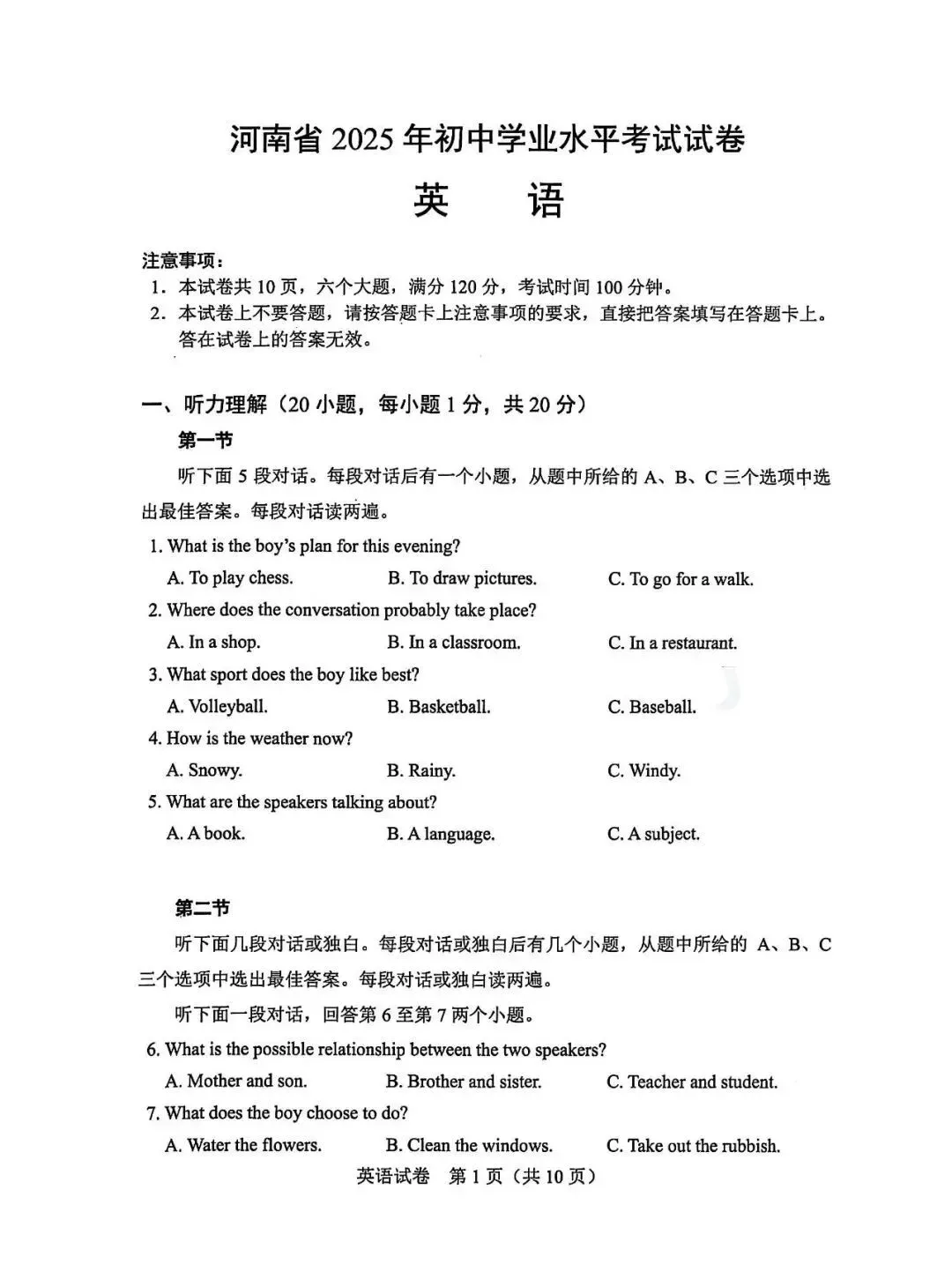 初中英语中考学业水平考试试卷 第1张