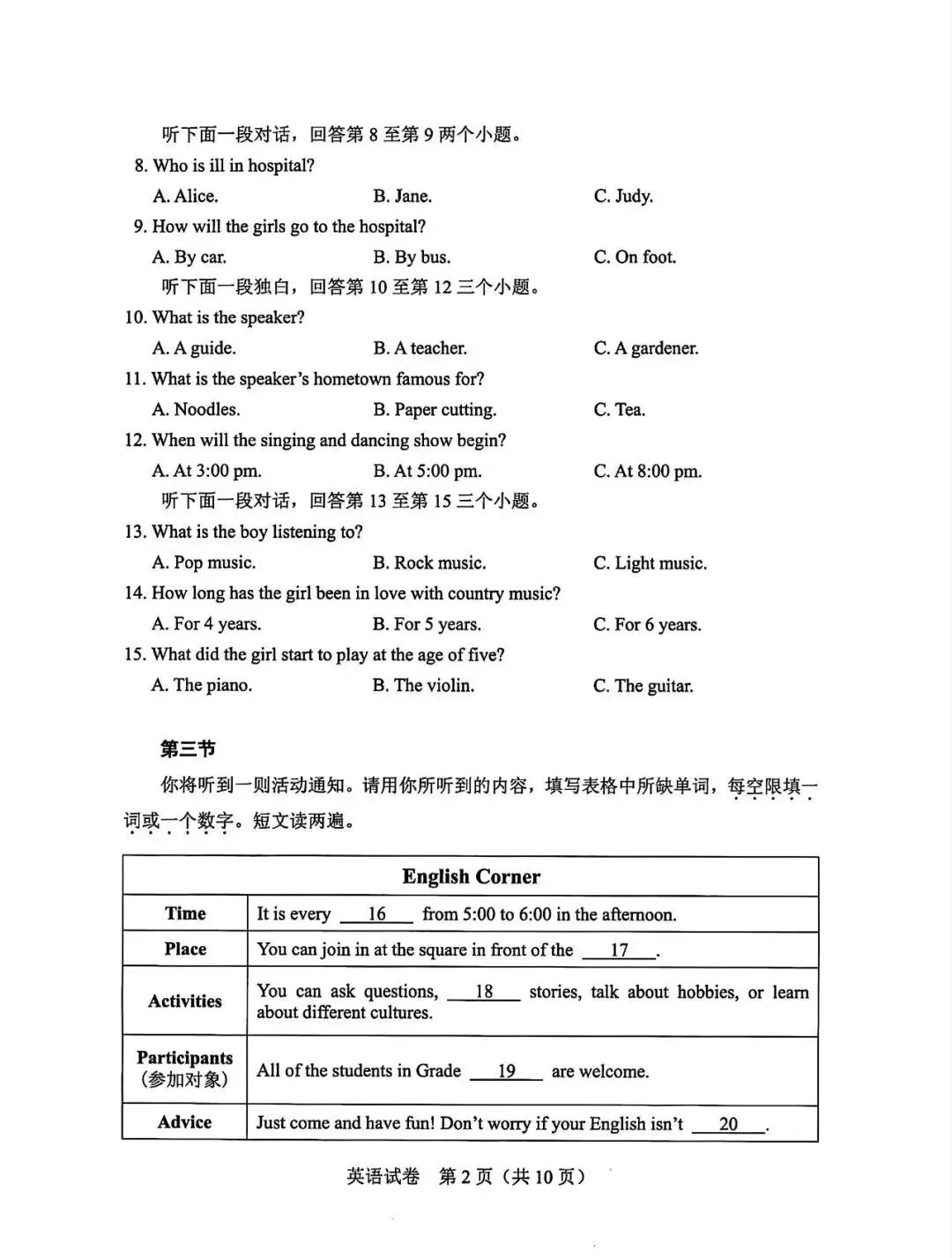 初中英语中考学业水平考试试卷 第2张