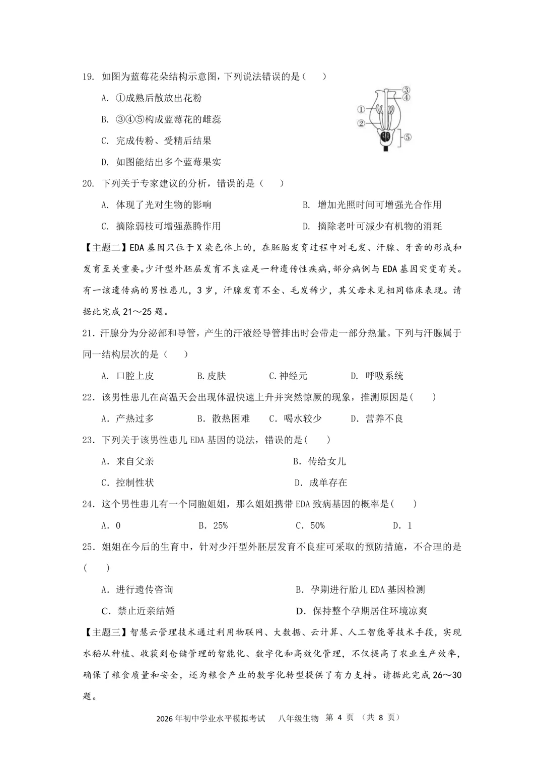 2026年广东汕头市潮南区初中学业水平模拟考试生物(附答案+答题卡) 第4张