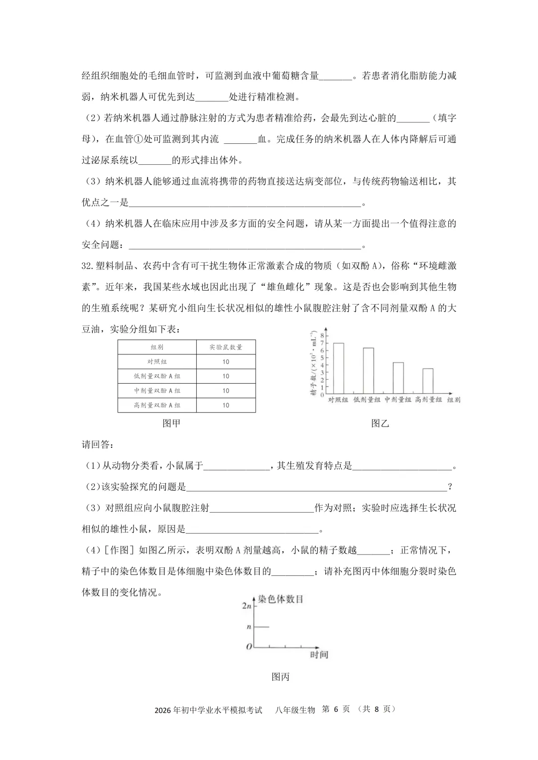 2026年广东汕头市潮南区初中学业水平模拟考试生物(附答案+答题卡) 第6张