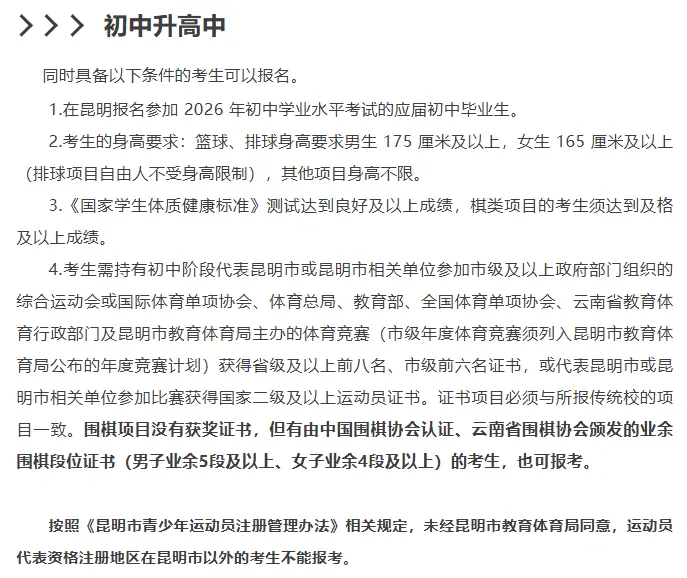 【26中考】各高中体网生招生简章一览表 第6张