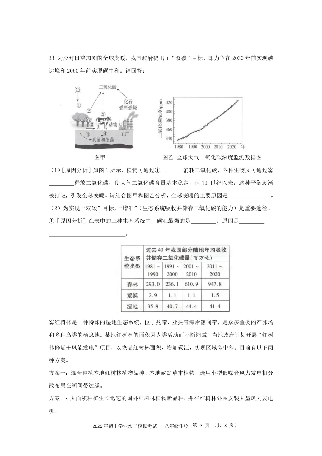 2026年广东汕头市潮南区初中学业水平模拟考试生物(附答案+答题卡) 第7张