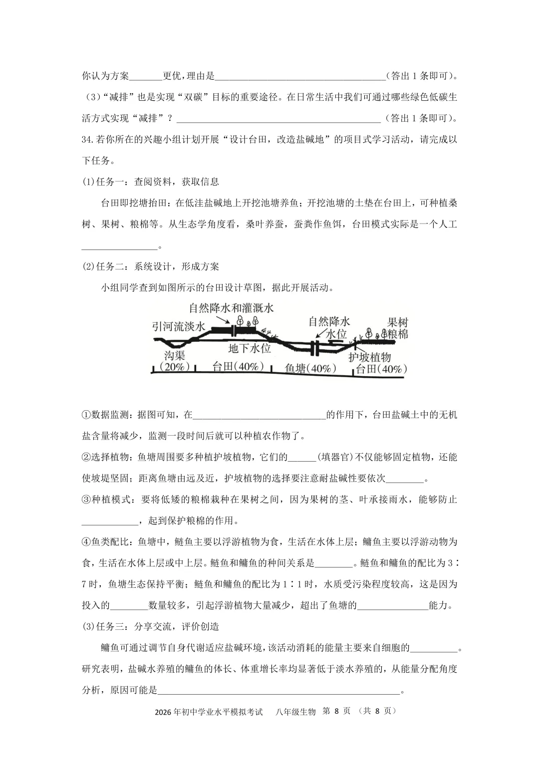 2026年广东汕头市潮南区初中学业水平模拟考试生物(附答案+答题卡) 第8张