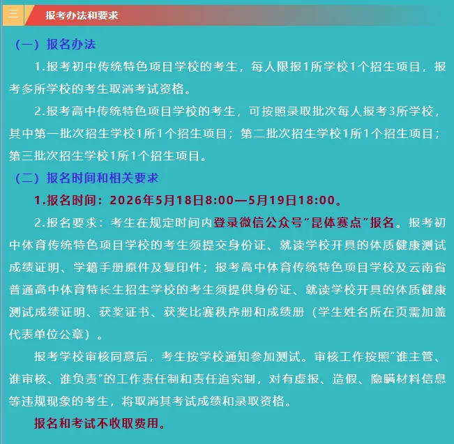 【26中考】各高中体网生招生简章一览表 第8张