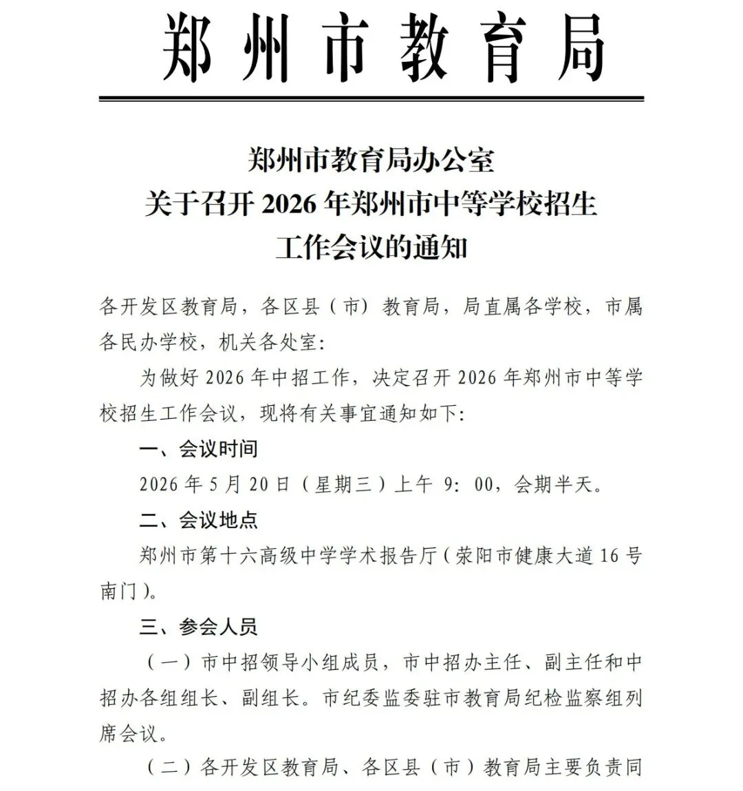 2026中考政策周三即将正式发布! 第1张