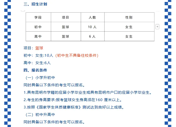【26中考】各高中体网生招生简章一览表 第9张