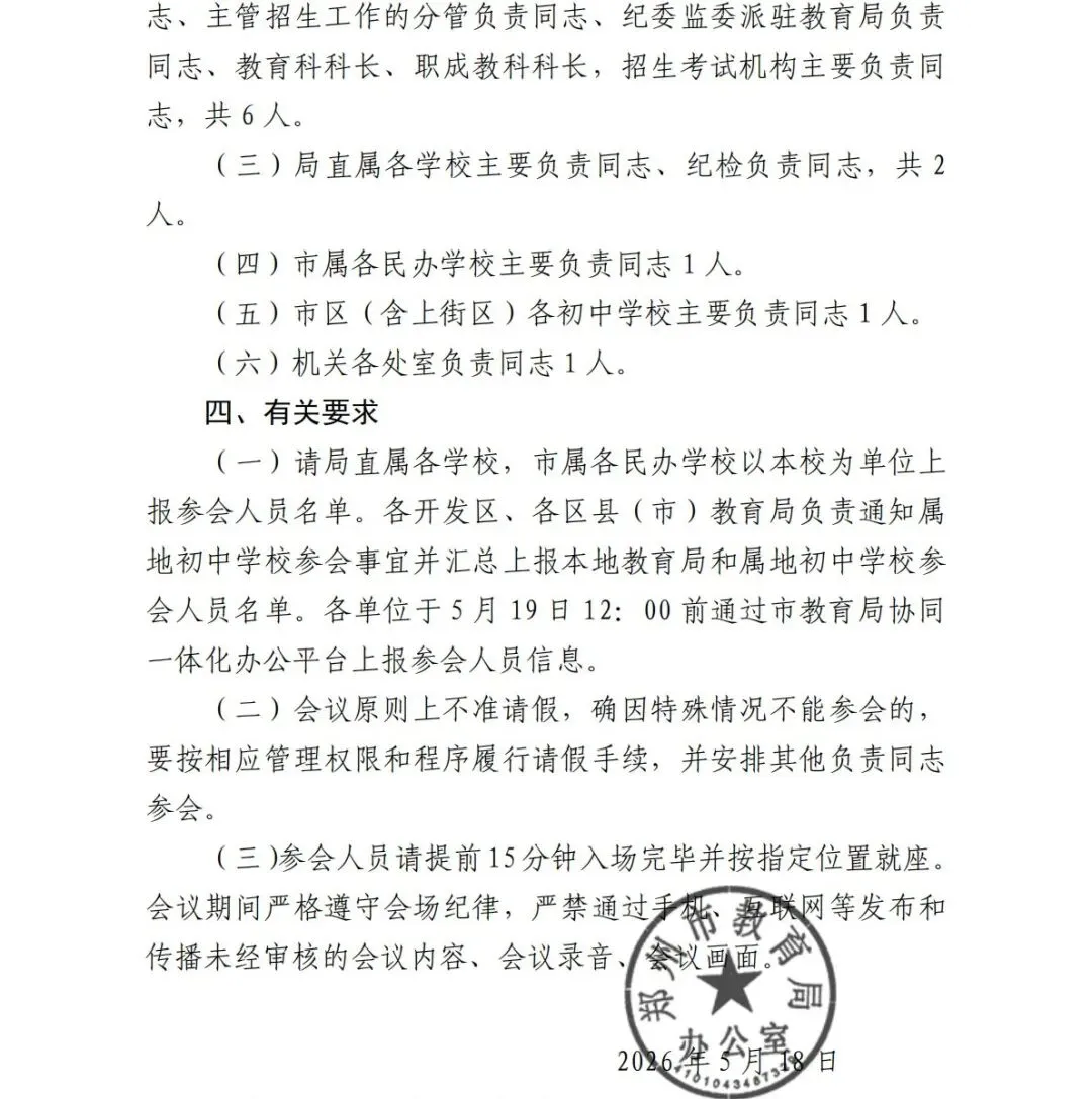 2026中考政策周三即将正式发布! 第2张