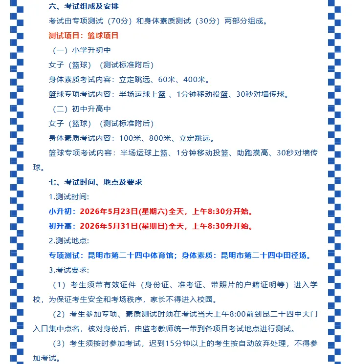 【26中考】各高中体网生招生简章一览表 第10张