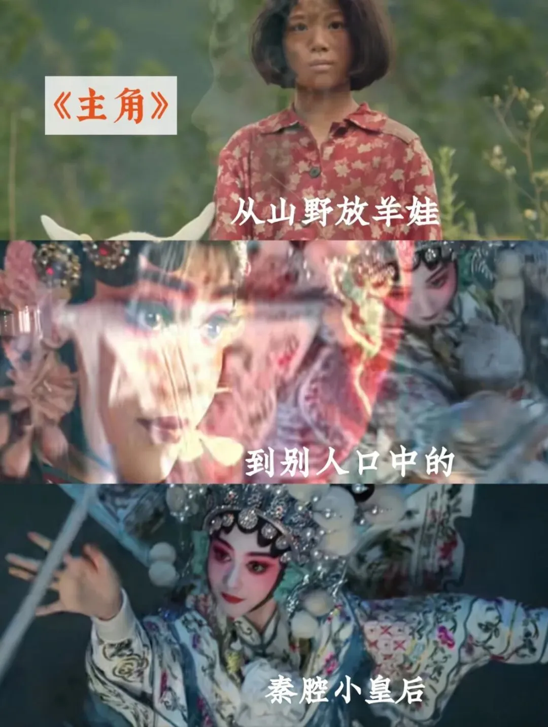 2026中考作文备考——【传统成长类】视一套热播剧《主角》、秦腔主角忆秦娥,5篇高分作文时效性拉满 第2张 2026中考作文备考——【传统成长类】视一套热播剧《主角》、秦腔主角忆秦娥,5篇高分作文时效性拉满 第2张