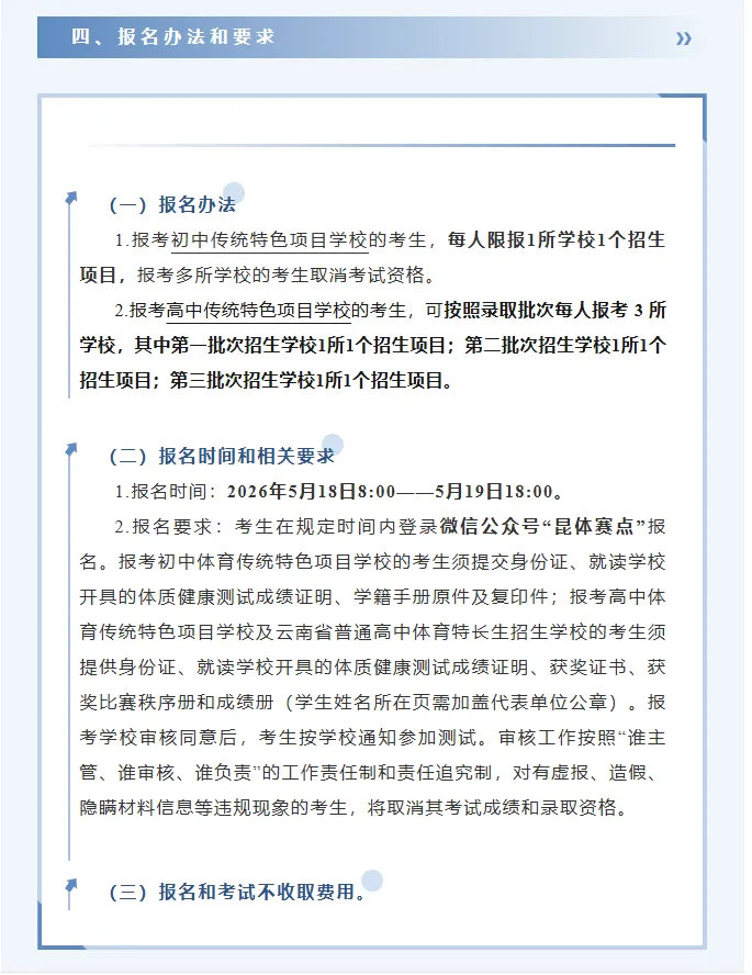 【26中考】各高中体网生招生简章一览表 第12张