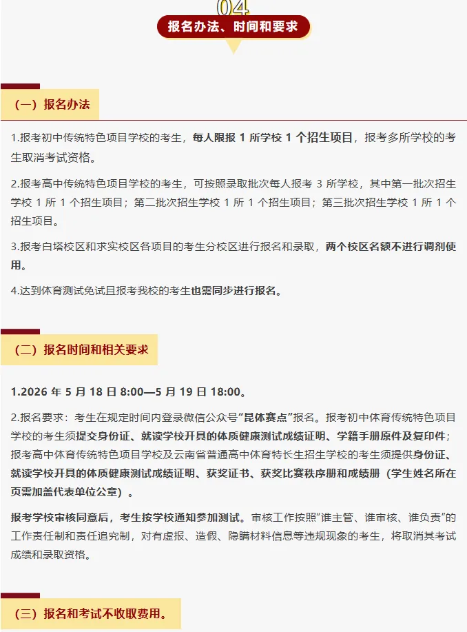 【26中考】各高中体网生招生简章一览表 第14张
