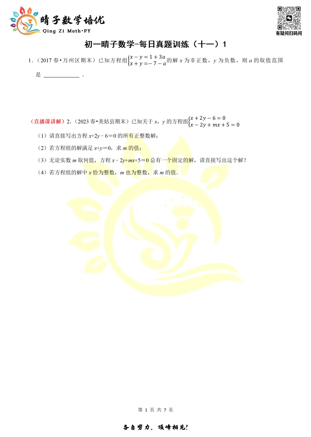 晴子数学精选-26春第十一周每日真题训练(1) 第8张
