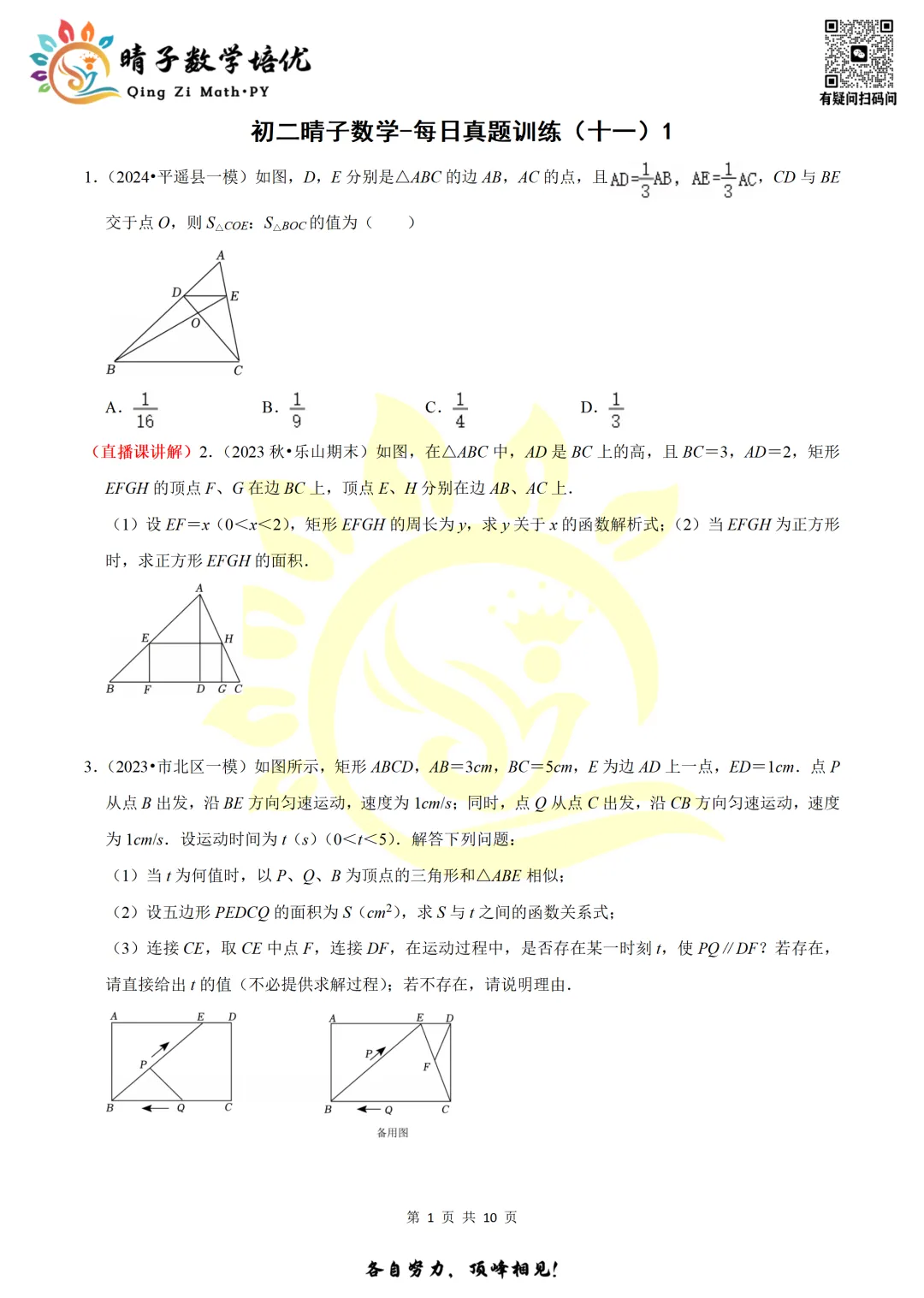 晴子数学精选-26春第十一周每日真题训练(1) 第10张
