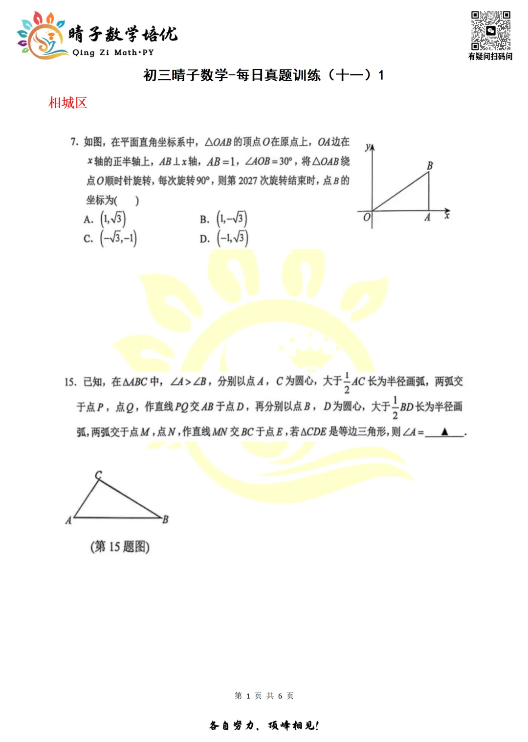 晴子数学精选-26春第十一周每日真题训练(1) 第12张