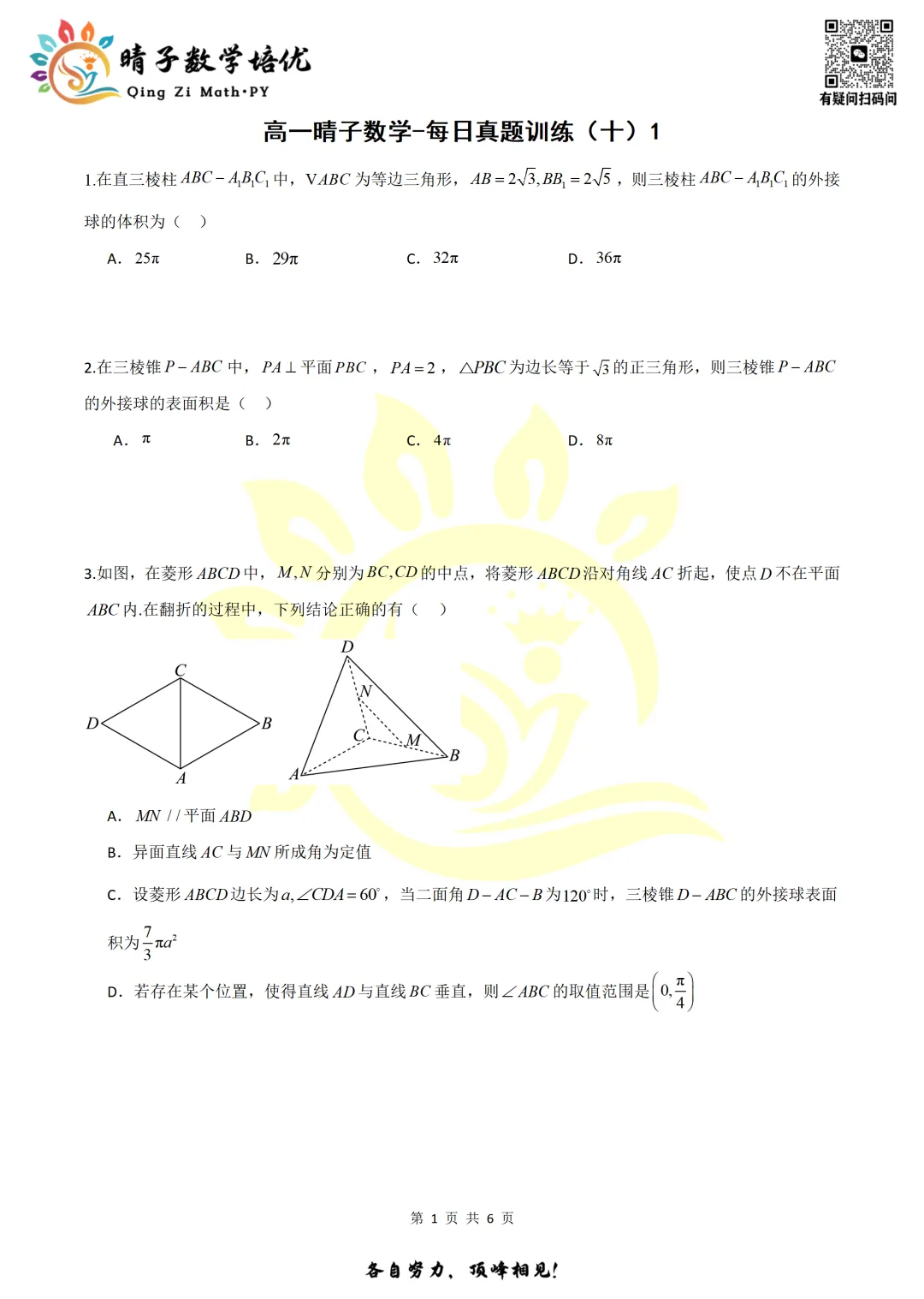晴子数学精选-26春第十一周每日真题训练(1) 第14张